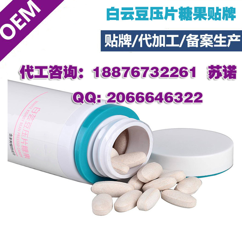 白云豆压片糖果贴牌1