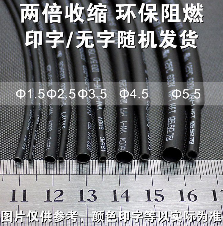 沃尔黑色透明彩色 热缩管4.5mm 电线管 绝缘电线管 套管 热收缩管