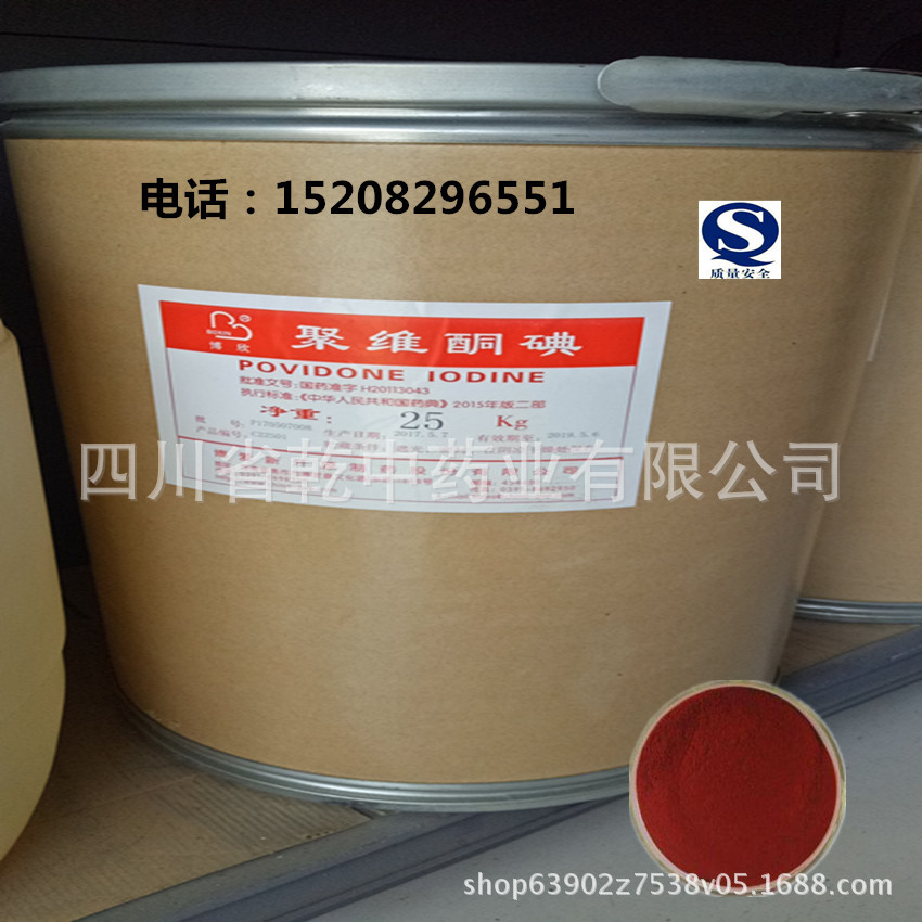 饲料级聚维酮 碘25655-41-8货源稳定现货供应量大从优产品齐全