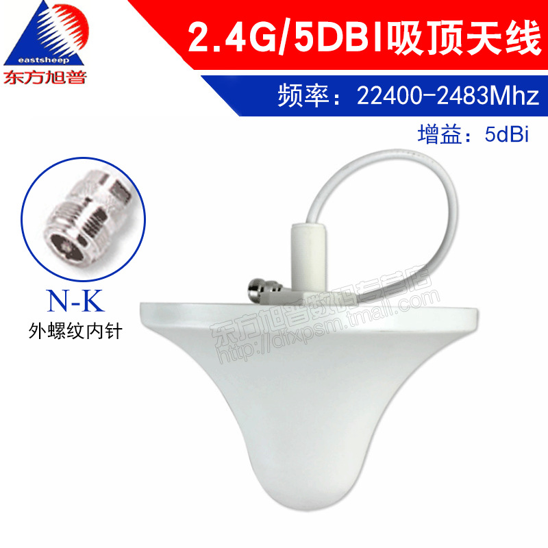 东方旭普2.4G 5DBI 吸顶天线 WLAN室内覆盖工程 做工好 手感佳
