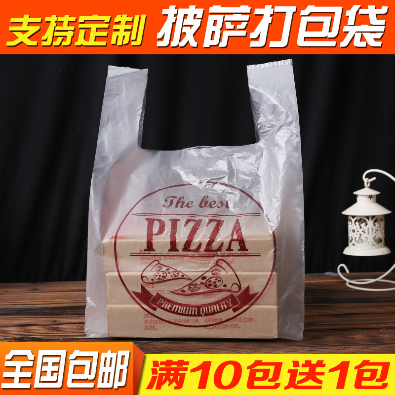 披萨打包袋7寸9寸10寸12寸pizza外卖塑料袋子比萨食品包装袋定做