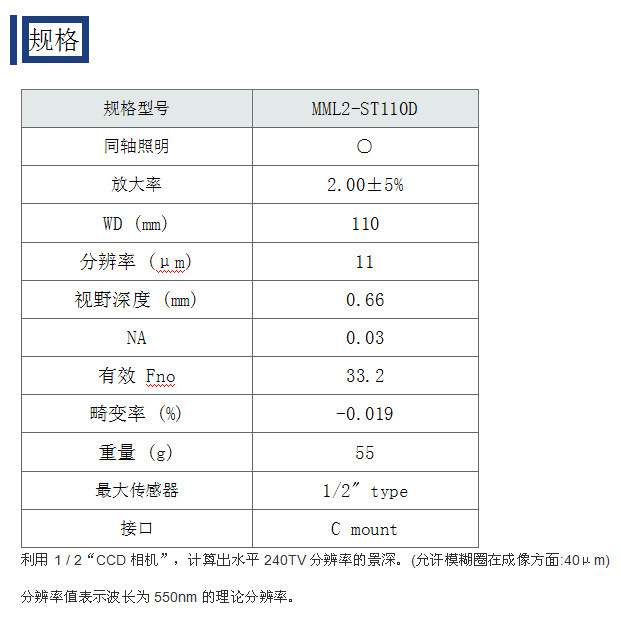 MORITEX茉丽特 MML-ST系列 远心工业镜头 MML2-ST110D
