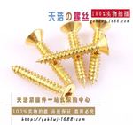 沉头自攻系列 纯铜十字沉头自攻螺钉 GB845沉头自攻钉  黄铜自攻
