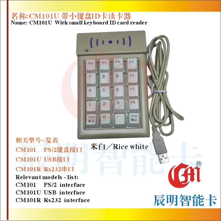 辰明智能卡CMD101UID卡查询机USB接口带小键盘读卡器门禁读卡器