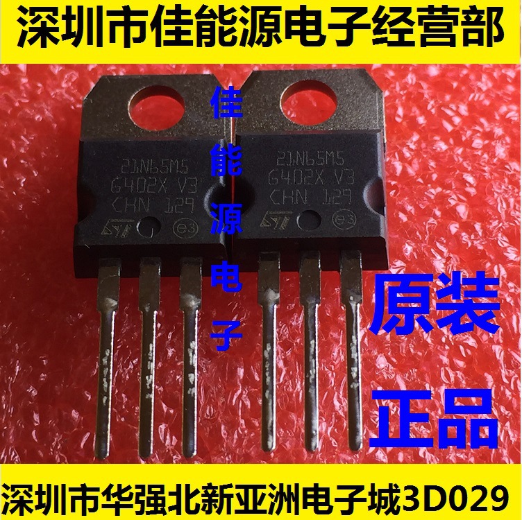 全新原装现货 STP21N65M5  650V 场效应管