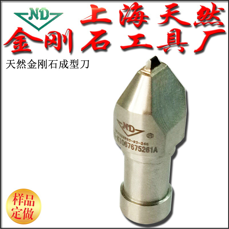 1A金剛石成型刀1