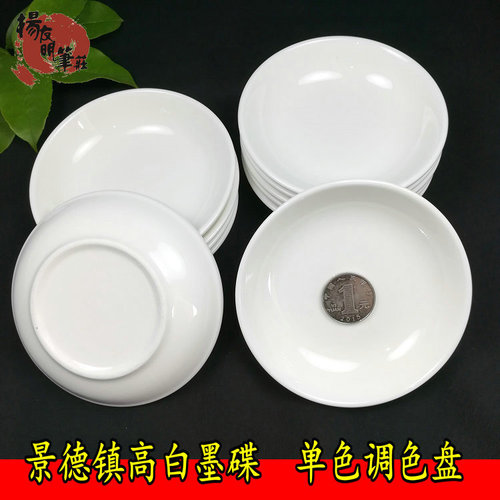 Monochrome ink dish palette white ceramic small water dish beginner calligraphy oil painting color plate four treasures of the study