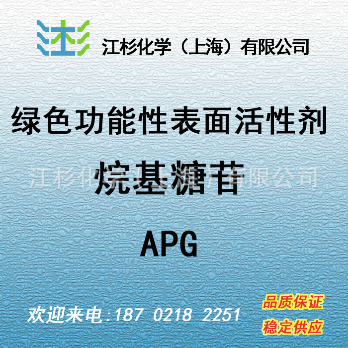 APG-0810 烷基糖苷apg烷基糖苷0810