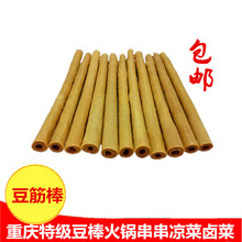 重庆特产干货小豆筋棒棍杆皮散装四川火锅凉菜拌自制卤菜5斤邮