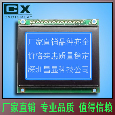 深圳LCD LCD12864液晶 深圳LCD厂 LCD液晶|ru