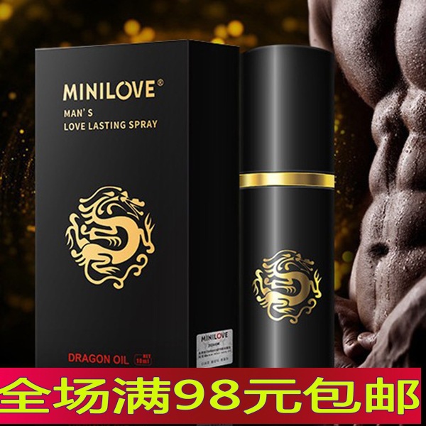 处理微爱龙延油喷剂猛男外用爱爱用成人情趣夫妻用品成人用品批发|ru