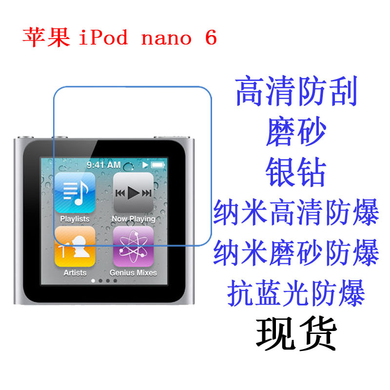 Suitable for APPLE iPod nano 6 8G protective film anti-blue light explosion-proof soft film mobile phone film