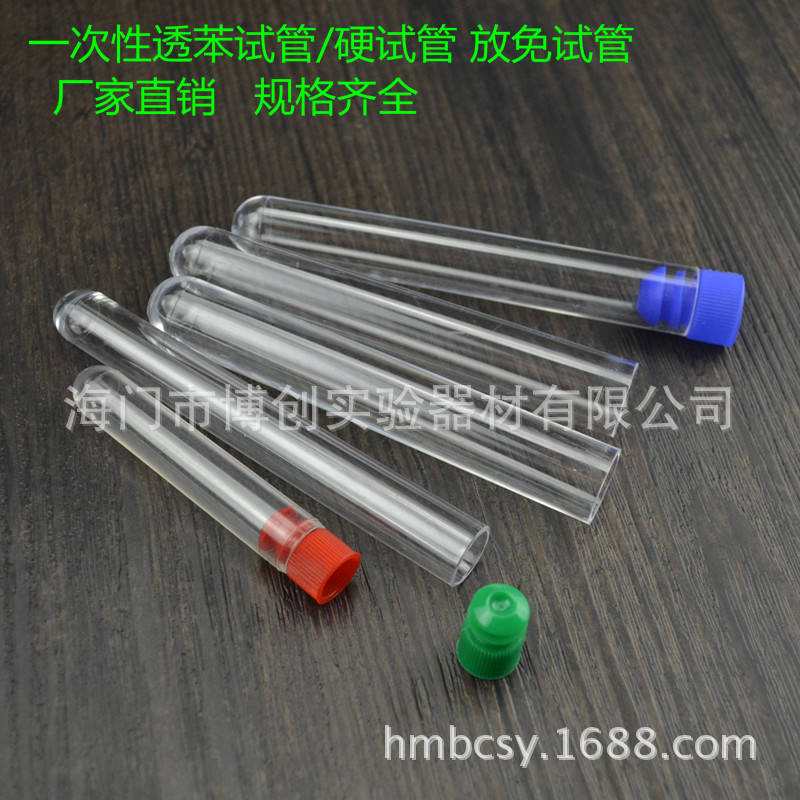 12*75 13*100 15  16*125 20*153mm流式放免样品透苯硬质塑料试管