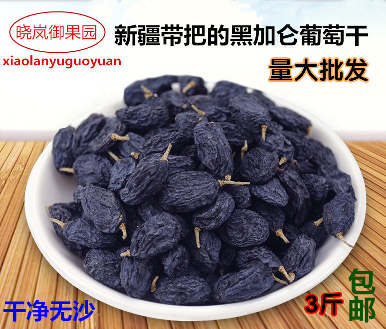 Xiao Lan orchard Xinjiang Black Currant Raisins Xinjiang specialty Black Currant wholesale