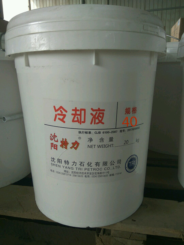 40号冷却液