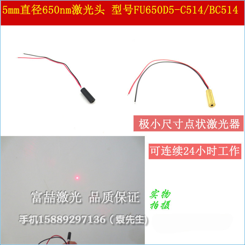 650nm5mm毫米直径激光发射器红点镭射灯 红光点状激光模组定位灯