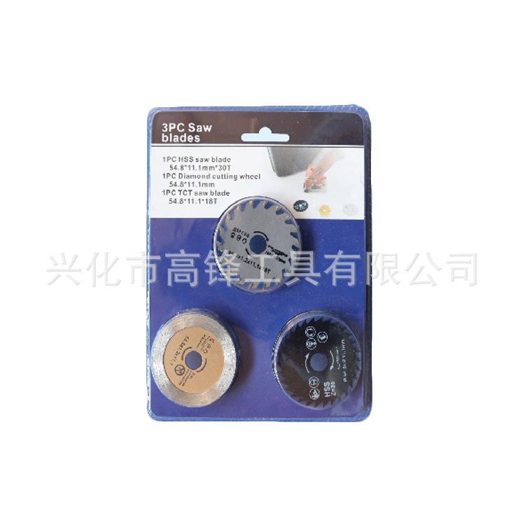 高速钢锯片迷你合金木工锯片  3件套54.8MM迷你锯片组套