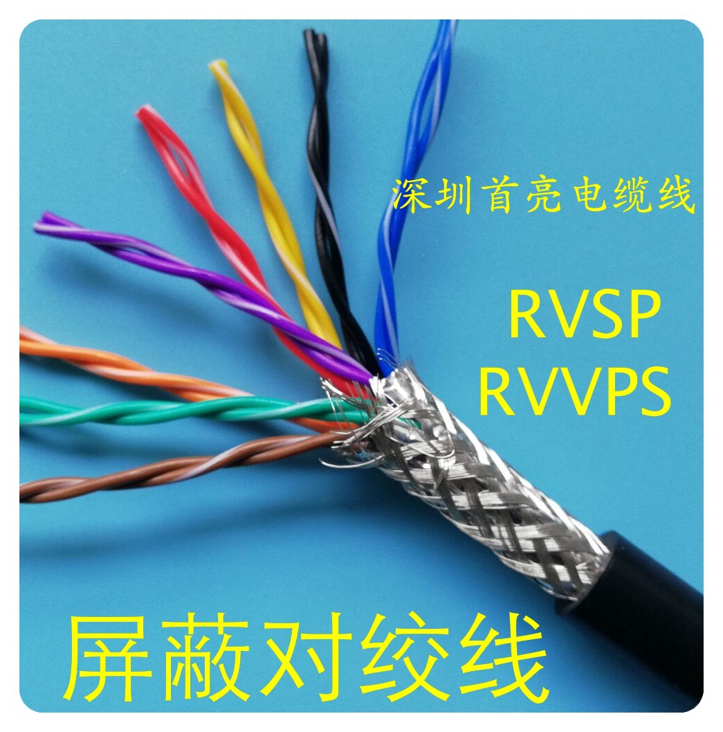 現貨 RVVSP16芯O.2純銅對絞線 伺服線 雙絞屏蔽線 可加工定制