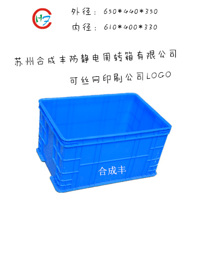 供应全网 蓝色塑料周转箱 折叠箱 太仓防静电周转箱