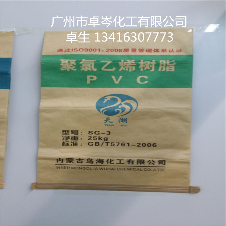 新疆天湖 SG-3 聚氯乙烯 PVC树脂粉