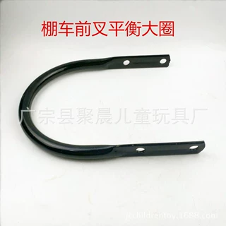 棚车前叉 棚车平衡大圈 前叉平衡大圈 棚车前叉 三轮车前叉配件