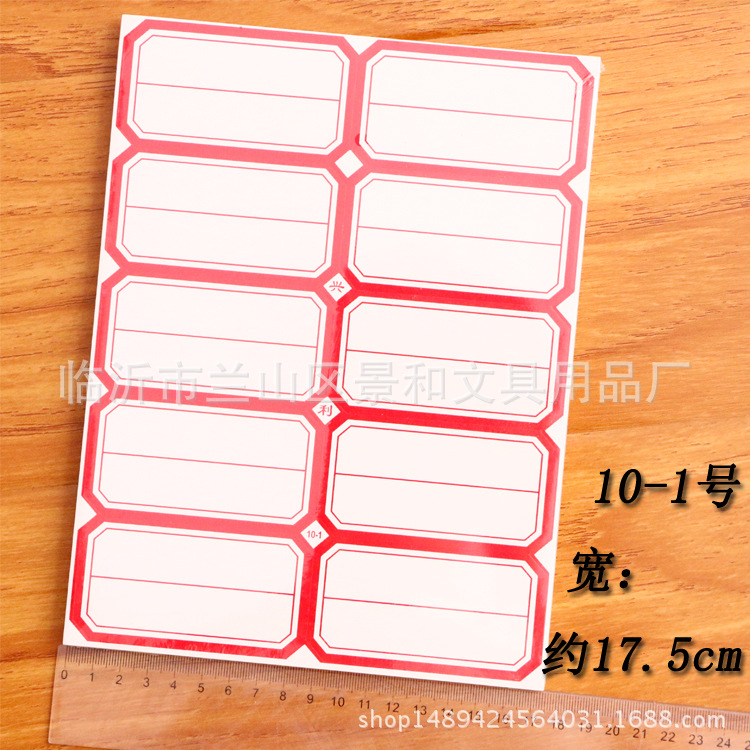 不干胶标签 价格贴纸 商品市办公标签10-1型口取纸约9*4.5cm