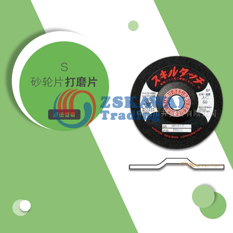 供应日本RESIBON砂轮片木材石头玻璃修边不锈钢合金钢打磨片抛光