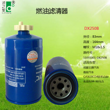 濾之聖廠家直供 1105001-DX250B 柴油濾清器  機油濾清器 DX250B