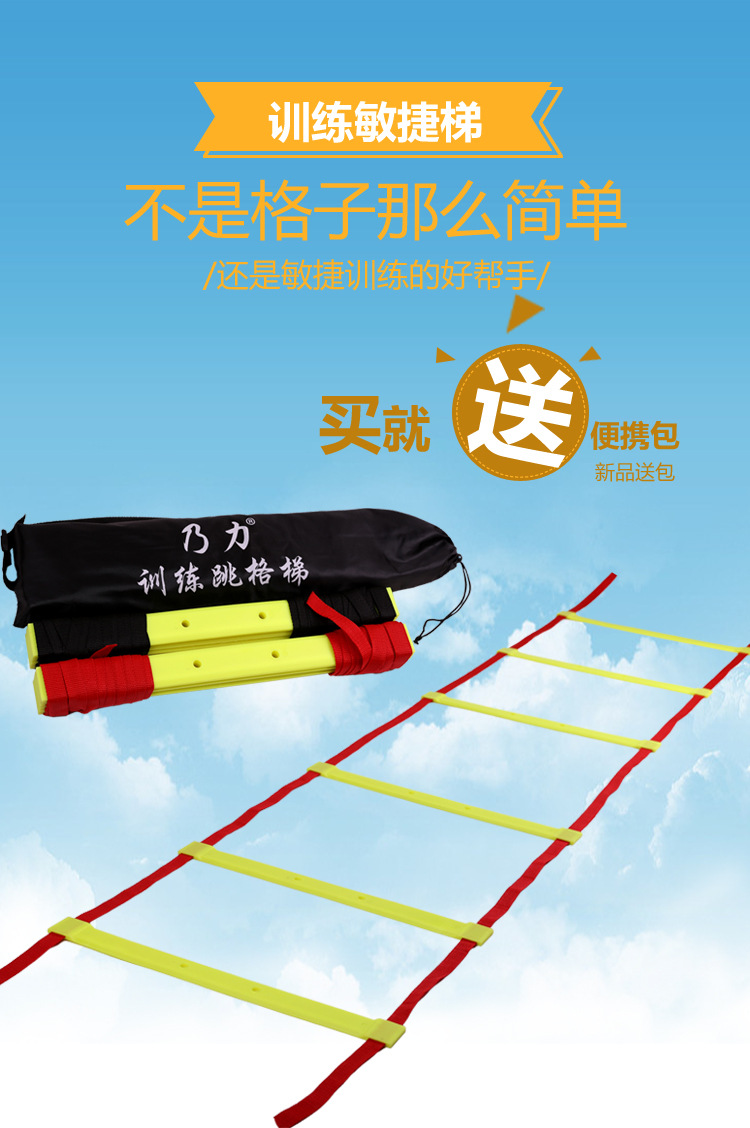 最新款敏捷梯_01