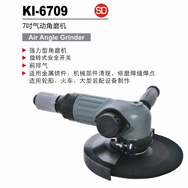 冠亿 工业级旋转开关气动角磨机 风动研磨机KI-6709 175mm