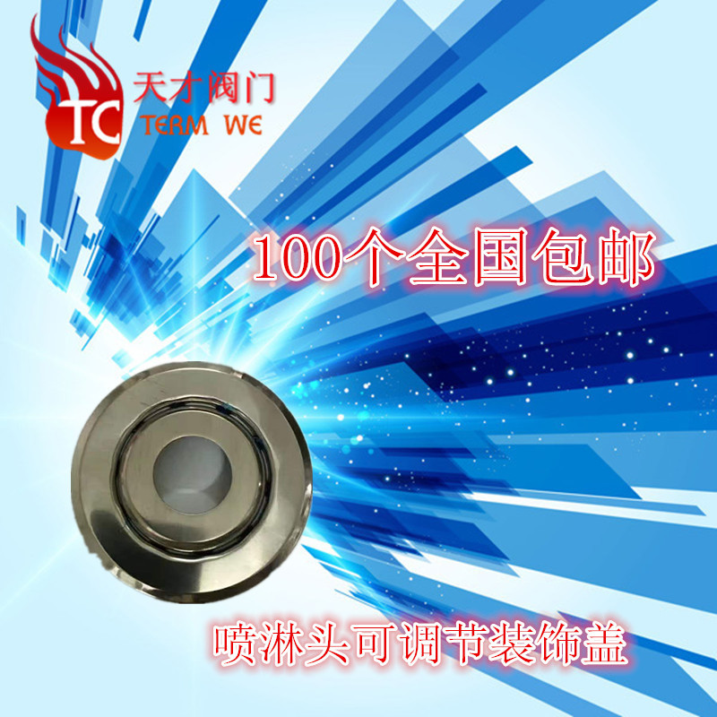 消防喷淋头装饰罩 下喷装饰盖 DN15 不锈钢可调式装饰圈100个包邮