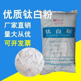 厂家批发供应广西蓝星添多华钛白粉DHA-100 锐钛型涂料用钛白粉