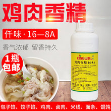 正品仟味16-8A鸡肉香精油油状香精香精膏食用浓香500G包邮