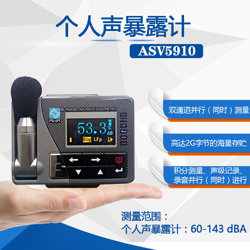 杭州爱华ASV5910个人声暴露计个体噪声剂量仪防爆声音分贝计包邮