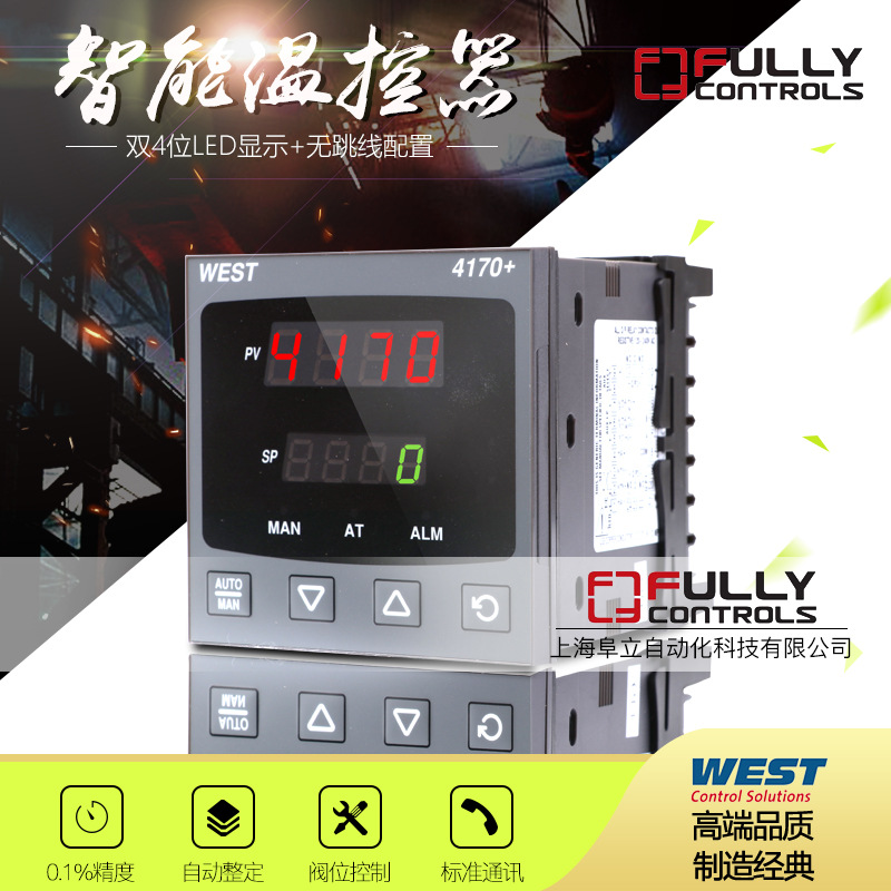 WESTP4170系列阀位控制器 温控器 温控表 控制器 west