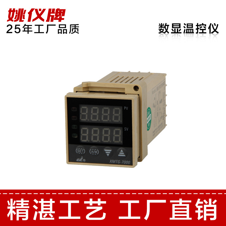 长江仪表XMTG-708智能PID温度仪表 可调式数显温控器 温度控制器