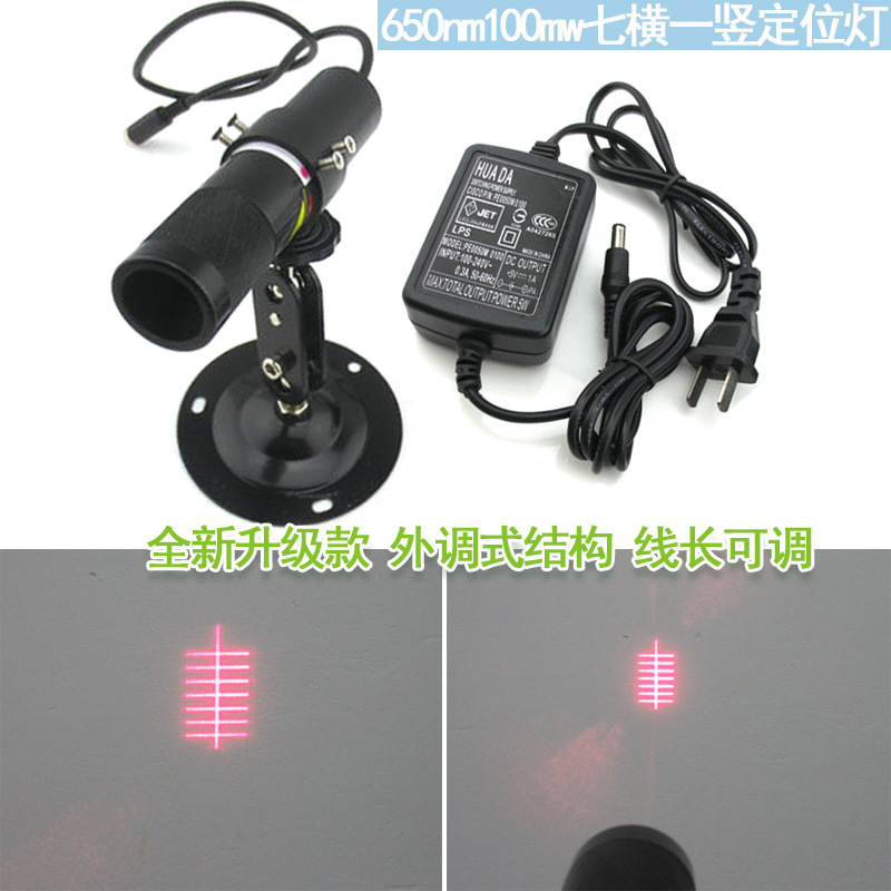 FU635E5-BD27激光模组七横一竖定位灯 鞋机专用灯 标线定位灯
