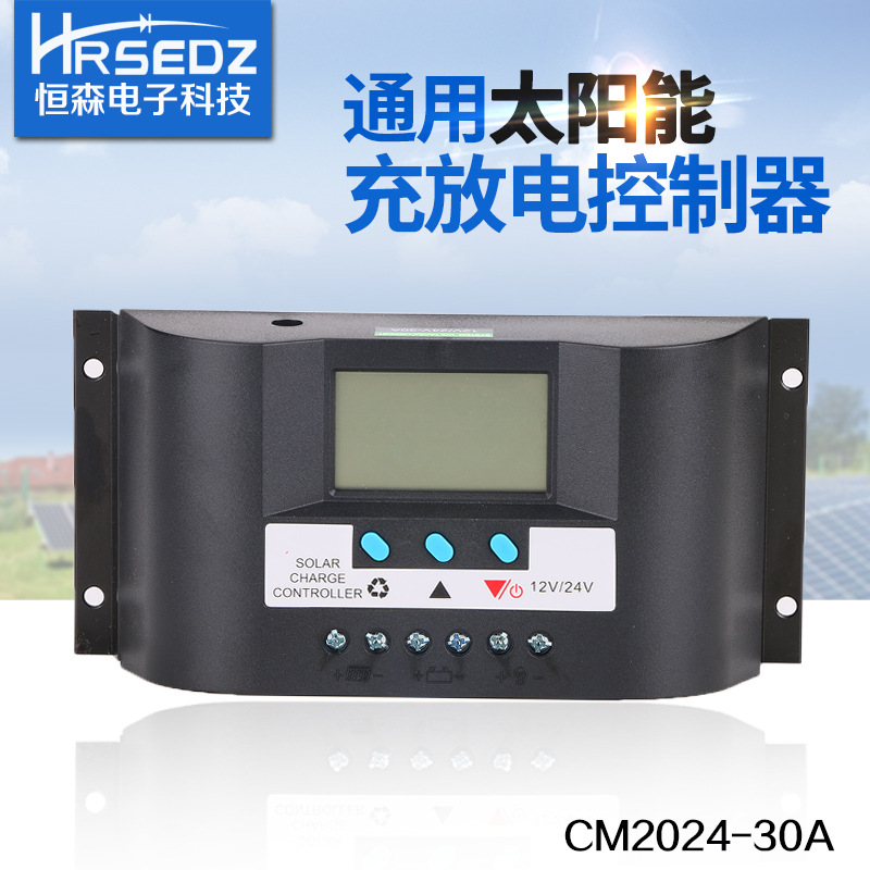 智能太阳能控制器12v24v30a自动识别LCD液晶屏显示充放电控制器