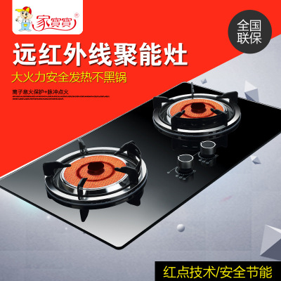 家宝宝红外线双灶嵌入式天然气双灶节能煤气灶猛火灶液化气红外线