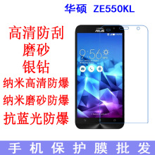 适用于华硕ZE550KL保护膜 laser 软膜Zenfone 2 Deluxe手机膜贴膜