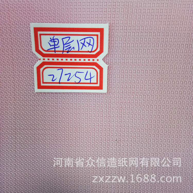 聚酯成型網 27254 四綜單層聚酯網 聚酯過濾帶 成型造紙網