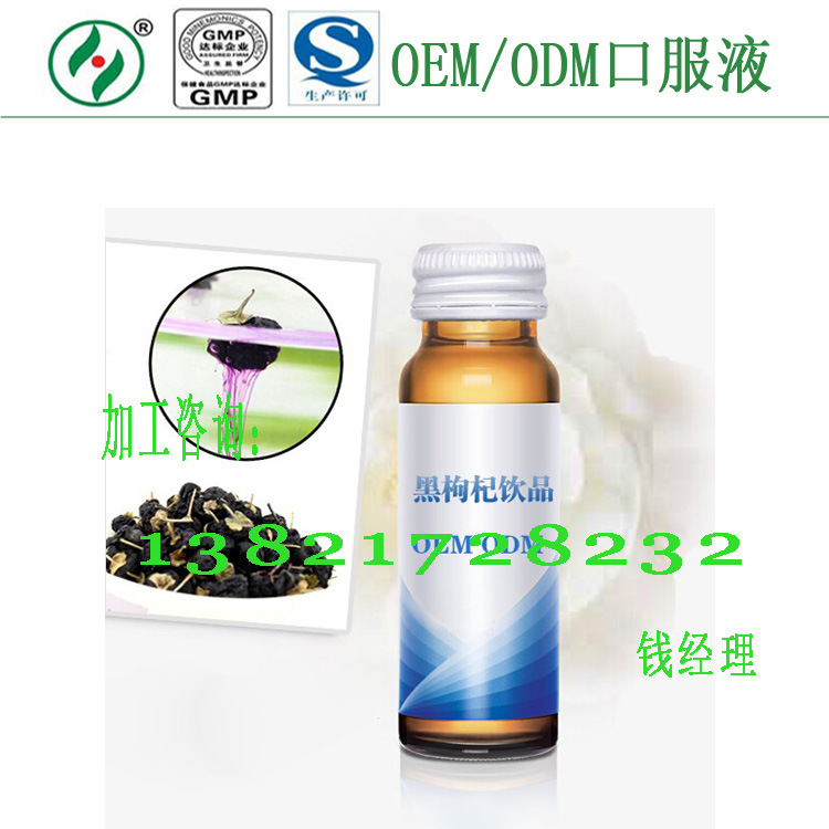 黑枸杞饮
