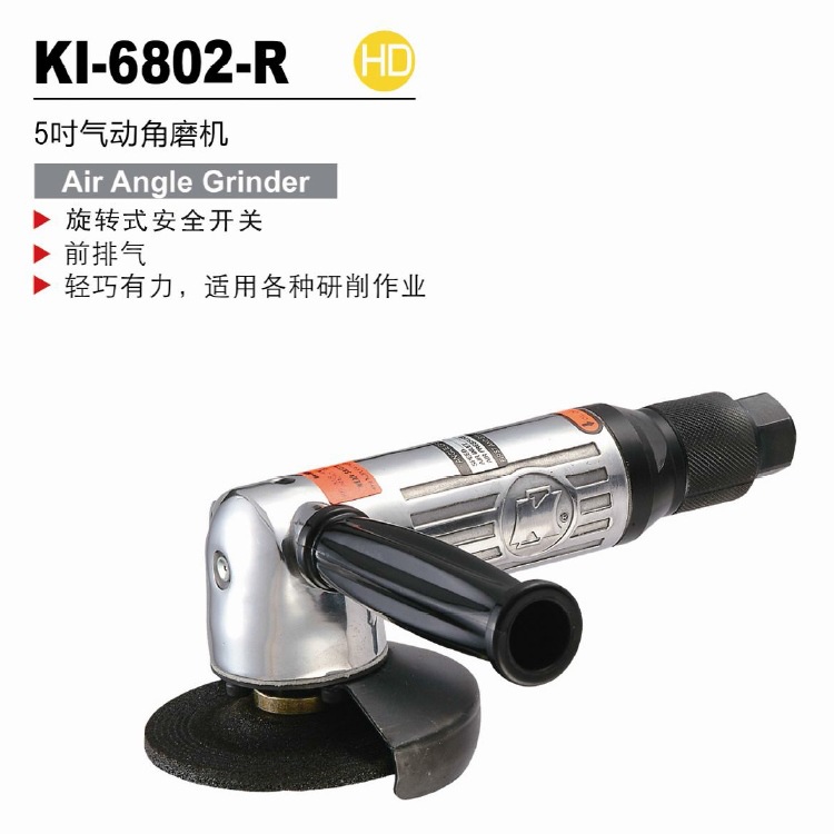 冠亿 旋转开关气动角磨机 风动研磨机KI-6802-R 125mm