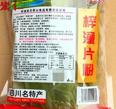 产地货源四川特产宏仁梓潼片粉250g火锅土豆宽粉皮蔬菜小粉皮批发-阿里巴巴