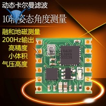 10轴MPU6050 MPU9250串口加速度计\陀螺仪磁强气压卡尔曼角度测量