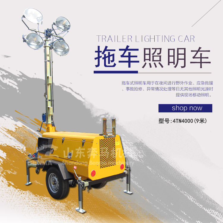 拖車式照明車-