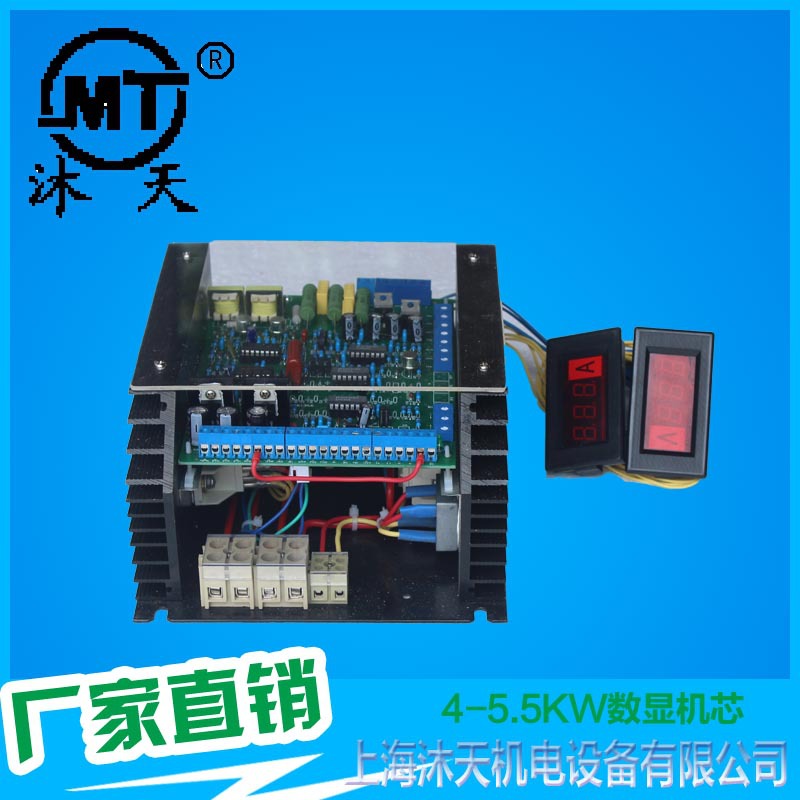 上海沐天供应ZKS-5.5KW数显机芯 直流电机驱动机芯