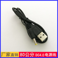 USB转DC4.0*1.7充电线直流电源线路由器供电全铜移动DVD批发