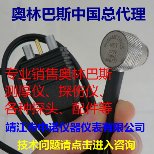 奥林巴斯测厚仪探伤仪探头D799/D790配主机26MG/38DL/45MG