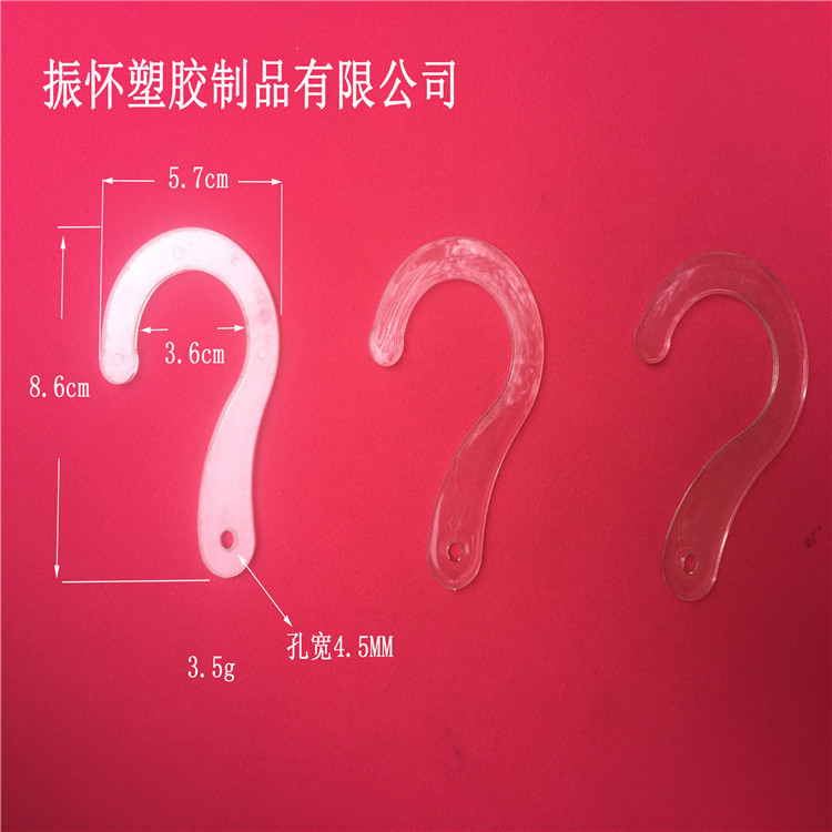 厂家直销塑料挂钩 问号布板挂钩 塑料小钩子 柳钉挂钩 满包邮纸卡